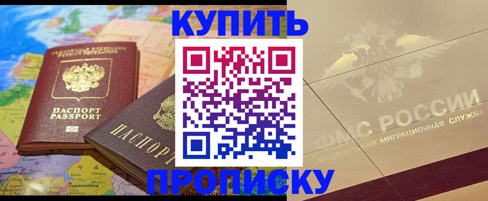 прописка поиск в Артёмовском