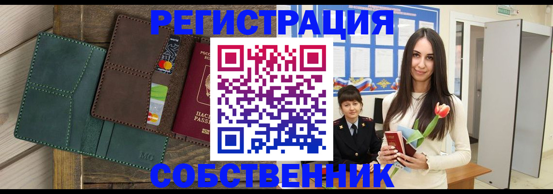 временная регистрация для школы в Артёмовском