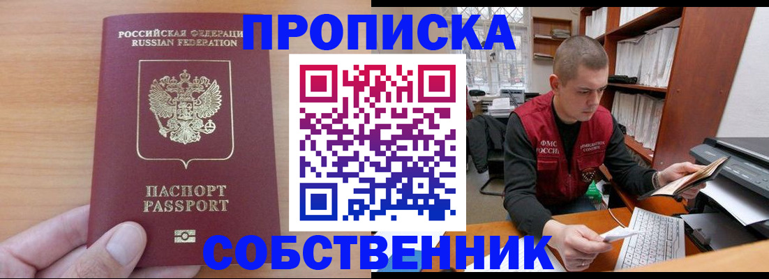 временная регистрация для школы в Артёмовском