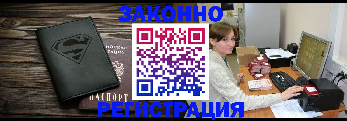 временная регистрация для всех в Артёмовском